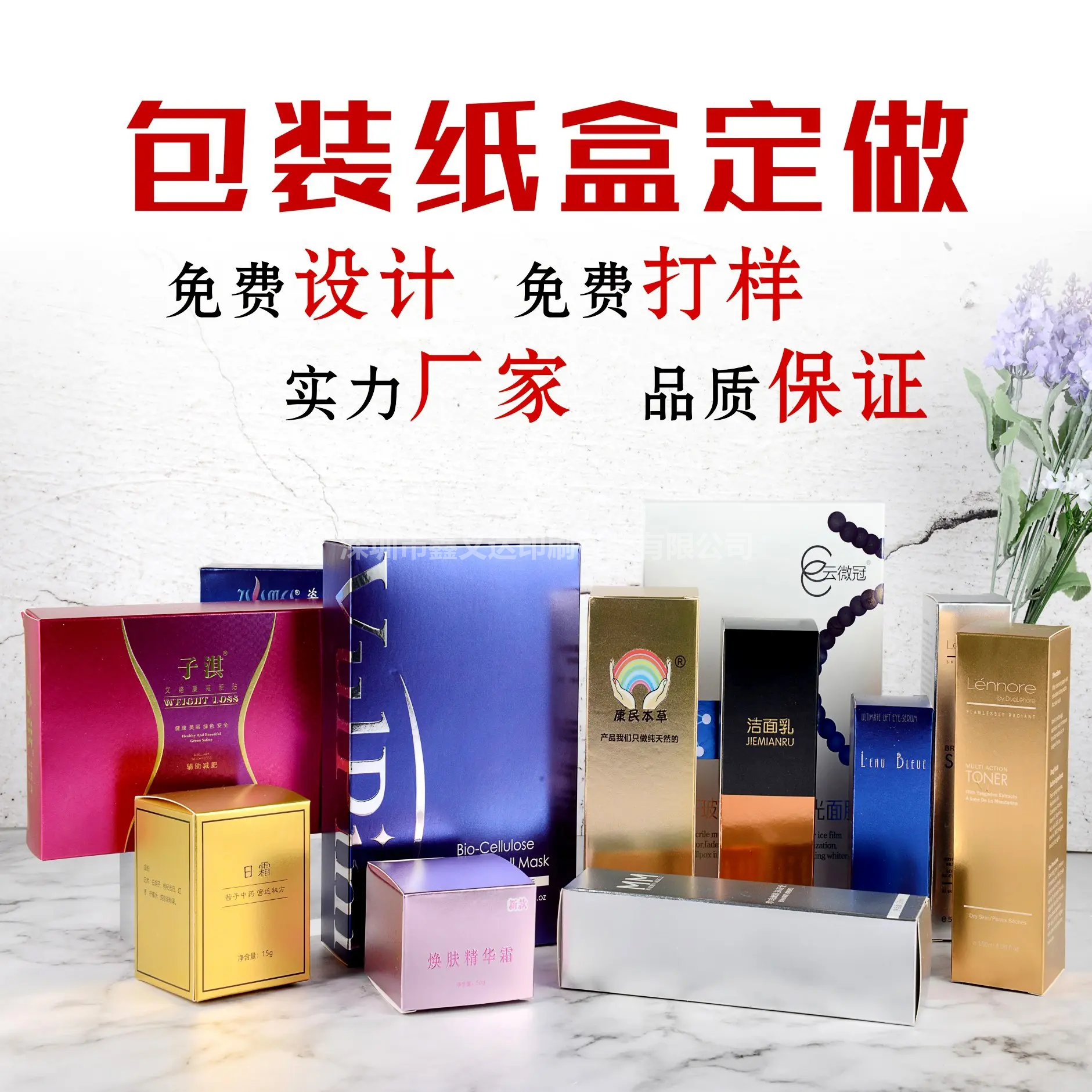 包裝紙盒定制